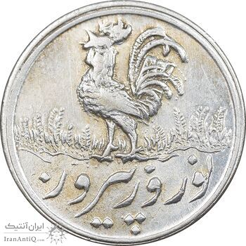 سکه شاباش خروس 1339 - MS63 - محمد رضا شاه