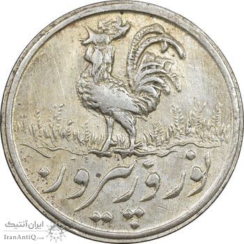 سکه شاباش خروس 1338 - MS62 - محمد رضا شاه
