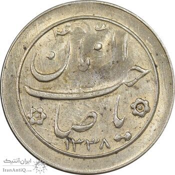 سکه شاباش خروس 1338 - MS62 - محمد رضا شاه