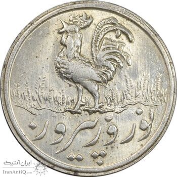 سکه شاباش خروس 1338 - MS62 - محمد رضا شاه