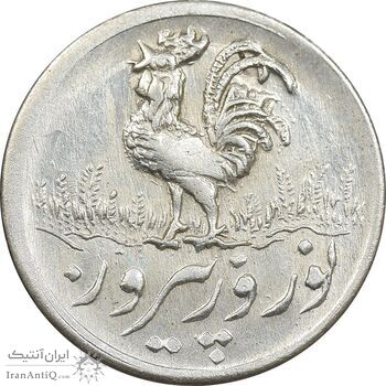 سکه شاباش خروس 1335 - MS62 - محمد رضا شاه