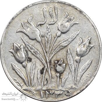 سکه شاباش گل لاله 1339 - EF45 - محمد رضا شاه سکه شاباش گل لاله 1339 - EF45 - محمد رضا شاه