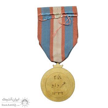 مدال یادبود 28 مرداد 1332 - نوشته برجسته - با روبان - AU - محمدرضا شاه