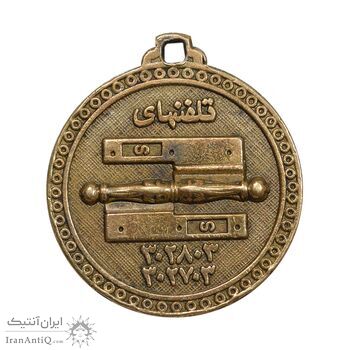 مدال تبلیغاتی پخش لولا - EF - محمد رضا شاه