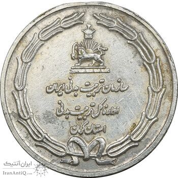 مدال آویز ورزشی دو میدانی - استان کرمان - EF - محمد رضا شاه
