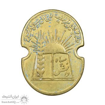 نشان سوزنی سپاه دانش - VF - محمد رضا شاه