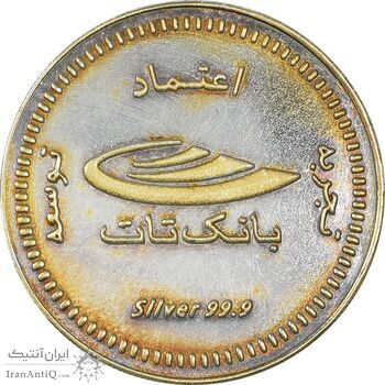 مدال بانک تات 1388 - AU - جمهوری اسلامی