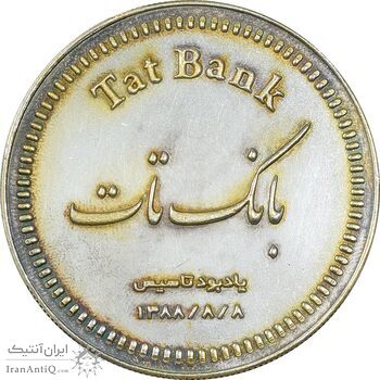 مدال بانک تات 1388 - AU - جمهوری اسلامی