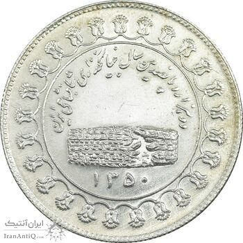 مدال یادبود نقره منشور کوروش بزرگ 1350 - AU - محمد رضا شاه