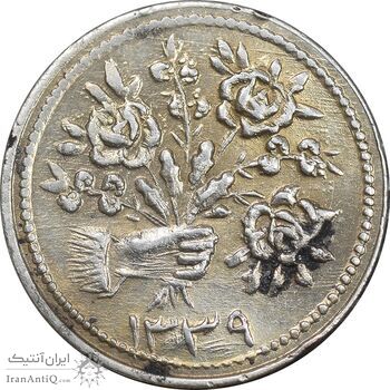 سکه شاباش دسته گل 1339 - صاحب زمان نوع دو - AU50 - محمد رضا شاه سکه شاباش دسته گل 1339 - صاحب زمان نوع دو - AU50 - محمد رضا شاه