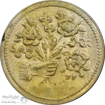 سکه شاباش دسته گل بدون تاریخ - مبارک باد نوع دو - طلایی - AU58 - محمد رضا شاه