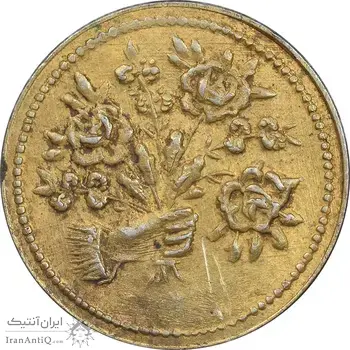 سکه شاباش دسته گل بدون تاریخ - مبارک باد نوع دو - طلایی - MS61 - محمد رضا شاه
