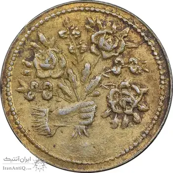 سکه شاباش دسته گل بدون تاریخ - مبارک باد نوع دو - طلایی - MS61 - محمد رضا شاه