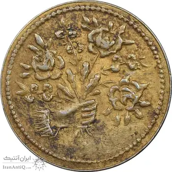 سکه شاباش دسته گل بدون تاریخ - مبارک باد نوع دو - طلایی - MS63 - محمد رضا شاه