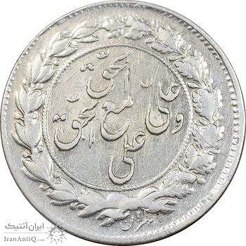 سکه شاباش مع الحق و الحق دورو - AU58 - محمد رضا شاه سکه شاباش مع الحق و الحق دورو - AU58 - محمد رضا شاه