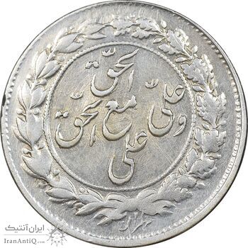 سکه شاباش مع الحق و الحق دورو - AU58 - محمد رضا شاه سکه شاباش مع الحق و الحق دورو - AU58 - محمد رضا شاه