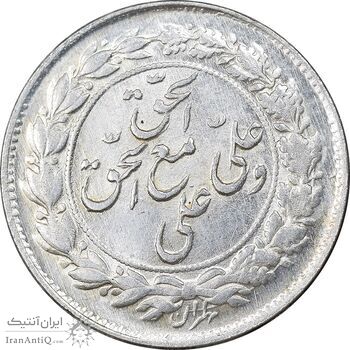 سکه شاباش مع الحق و الحق دورو - MS61 - محمد رضا شاه سکه شاباش مع الحق و الحق دورو - MS61 - محمد رضا شاه