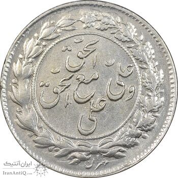 سکه شاباش مع الحق و الحق - صاحب زمان نوع یک - MS61 - محمد رضا شاه سکه شاباش مع الحق و الحق - صاحب زمان نوع یک - MS61 - محمد رضا شاه