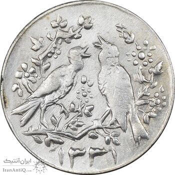 سکه شاباش مرغ عشق 1331 - MS63 - محمد رضا شاه