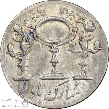 سکه شاباش مرغ عشق 1331 - MS63 - محمد رضا شاه