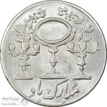 سکه شاباش مبارک باد - آینه شمعدان - MS62 - محمد رضا شاه