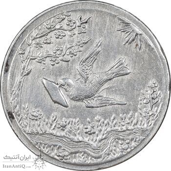 سکه شاباش کبوتر 1328 - MS62 - محمد رضا شاه