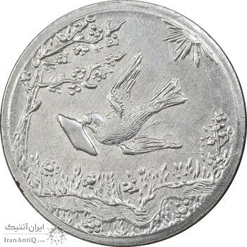 سکه شاباش کبوتر 1329 - MS62 - محمد رضا شاه