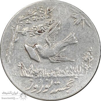 سکه شاباش کبوتر 1330 - با خجسته نوروز - EF45 - محمد رضا شاه سکه شاباش کبوتر 1330 - با خجسته نوروز - EF45 - محمد رضا شاه