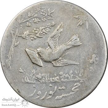 سکه شاباش کبوتر 1330 - با خجسته نوروز - EF40 - محمد رضا شاه سکه شاباش کبوتر 1330 - با خجسته نوروز - EF40 - محمد رضا شاه