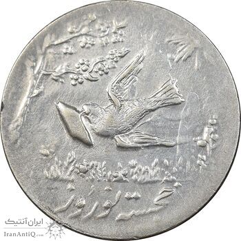 سکه شاباش کبوتر 1331 - با خجسته نوروز - MS61 - محمد رضا شاه سکه شاباش کبوتر 1331 - با خجسته نوروز - MS61 - محمد رضا شاه