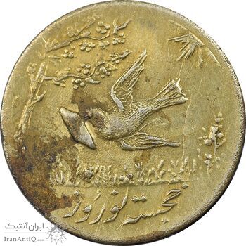 سکه شاباش کبوتر 1331 - با خجسته نوروز - طلایی - MS62 - محمد رضا شاه سکه شاباش کبوتر 1331 - با خجسته نوروز - طلایی - MS62 - محمد رضا شاه