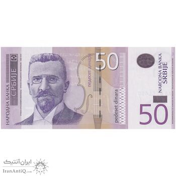 اسکناس 50 دینار 2011 جمهوری - تک - UNC65 - صربستان