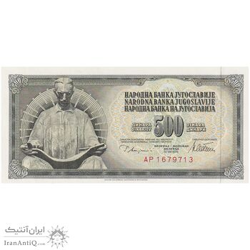اسکناس 500 دینار 1978 جمهوری فدرال سوسیالیستی - شماره سریال 7 رقمی - تک - UNC65 - یوگوسلاوی