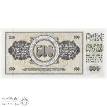 اسکناس 500 دینار 1978 جمهوری فدرال سوسیالیستی - شماره سریال 7 رقمی - تک - UNC65 - یوگوسلاوی