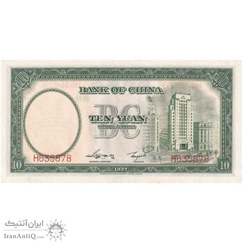 اسکناس 10 یوآن 1937 جمهوری - تک - UNC64 - چین