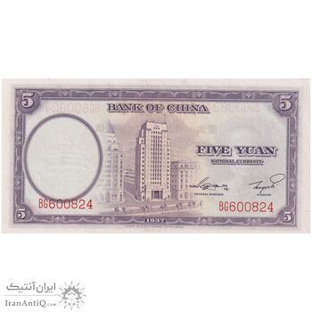 اسکناس 5 یوآن 1937 جمهوری - تک - UNC64 - چین