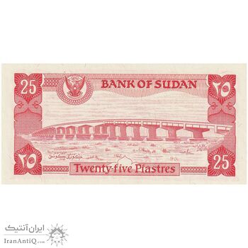 اسکناس 25 پیاستر 1983 جمهوری دموکراتیک - تک - UNC64 -سودان