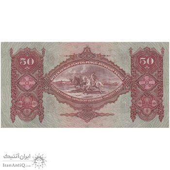 اسکناس 50 پنگو 1932 میکلوش هورتی - تک - UNC64 - مجارستان