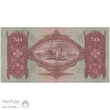 اسکناس 50 پنگو 1932 میکلوش هورتی - تک - UNC64 - مجارستان