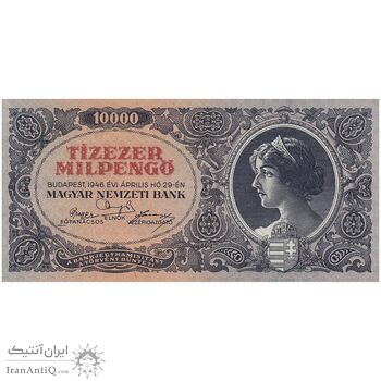 اسکناس 10000 میلپنگو 1946 جمهوری - تک - UNC64 - مجارستان