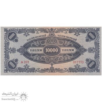 اسکناس 10000 میلپنگو 1946 جمهوری - تک - UNC64 - مجارستان