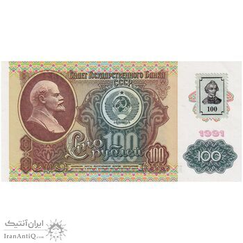 اسکناس 100 روبل 1991 اتحاد جماهیر شوروی - با تمبر - تک - UNC64 - روسیه