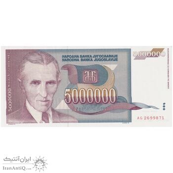 اسکناس 5000000 دینار 1993 جمهوری فدرال سوسیالیستی - تک - UNC64 - یوگوسلاوی اسکناس 5000000 دینار 1993 جمهوری فدرال سوسیالیستی - تک - UNC64 - یوگوسلاوی