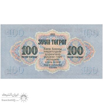 اسکناس 100 توگروگ 1955 جمهوری خلق - تک - UNC64 - مغولستان