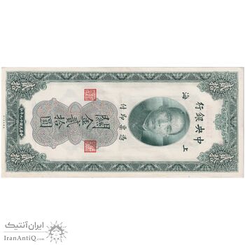 اسکناس 20 گلد یونیت 1930 جمهوری - تک - AU - چین