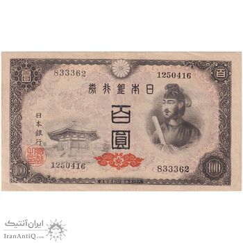 اسکناس 100 ین بدون تاریخ (1946) دوره شووا - تک - AU - ژاپن