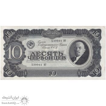 اسکناس 10 چرونتس (100 روبل) 1937  اتحاد جماهیر شوروی - تک - AU - روسیه