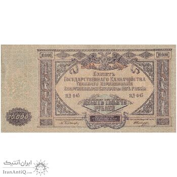 اسکناس 10000 روبل 1919 مربوط به جنگ داخلی - تک - AU - روسیه