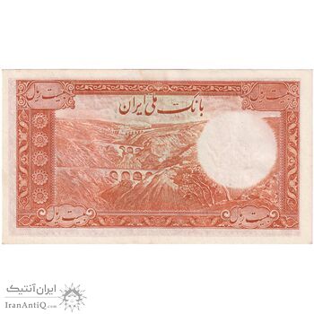 اسکناس 20 ریال پشت فارسی - شماره لاتین - تک - UNC63 - رضا شاه