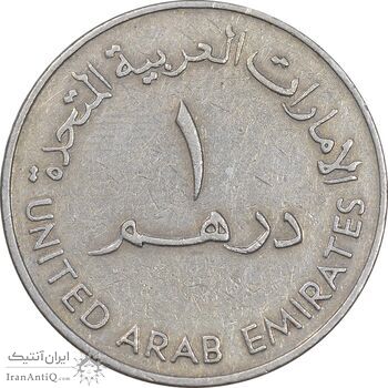 سکه 1 درهم 1973 زاید بن سلطان آل نهیان - EF45 - امارات متحده عربی